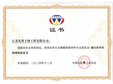 磷酸鐵鋰材料專(zhuān)業(yè)委員會(huì)副主任單位