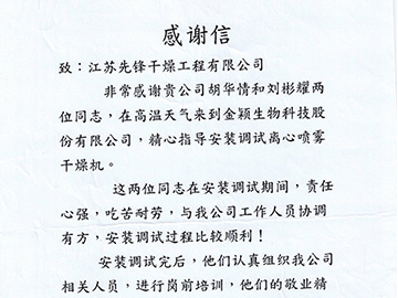 金穎生物表揚(yáng)信
