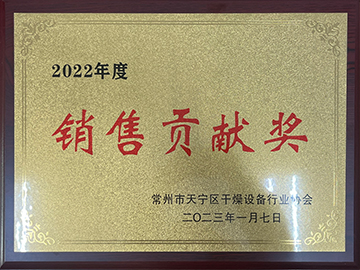 2022年度銷(xiāo)售貢獻(xiàn)獎(jiǎng)